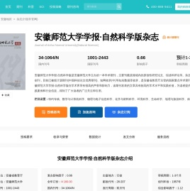 安徽师范大学学报·自然科学版杂志