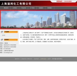 上海溢鸿化工有限公司