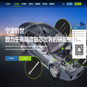 宁波创世轴业有限公司