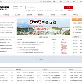 新疆招标网