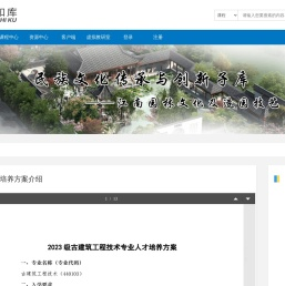江南园林文化艺术及造园技艺专业教学资源库