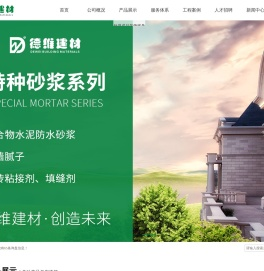 湖南德维新型建材有限公司