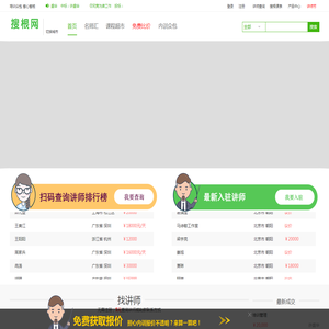 培训讲师,企业培训师,讲师网