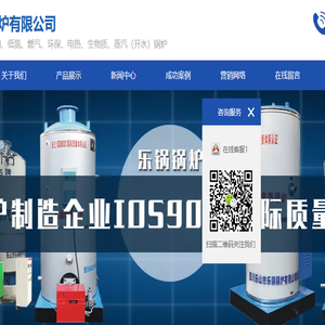 乐山市乐锅锅炉有限公司