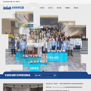 安来科学仪器（宁波）有限公司