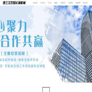 黑龙江省建三江农垦长湖机械科技有限公司