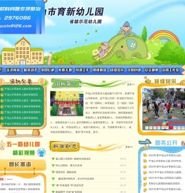 平顶山市育新幼儿园