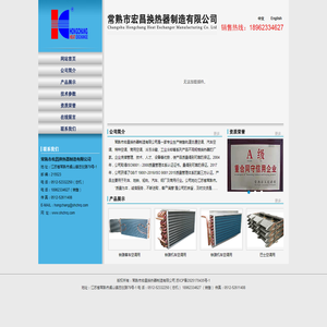 常熟市宏昌换热器制造有限公司