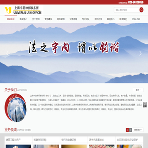 上海宇钧律师事务所