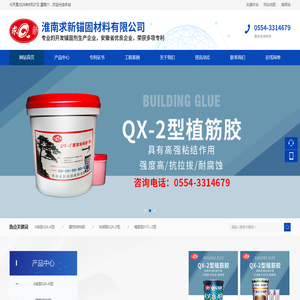淮南求新锚固材料有限公司