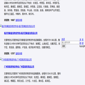 泉州物流公司