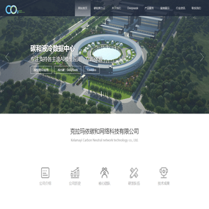 克拉玛依碳和网络科技有限公司