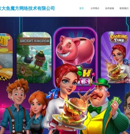 北京大鱼魔方网络技术有限公司