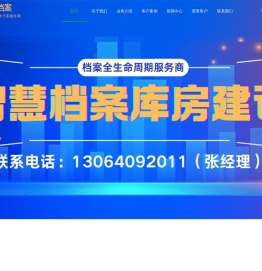 山东卓航档案科技有限公司