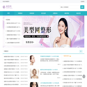 知名整形预约
