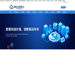 腾远智惠云官网
