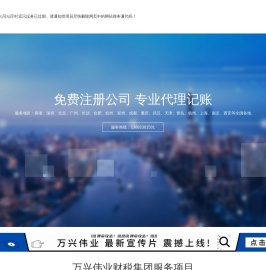万兴伟业财税集团有限公司