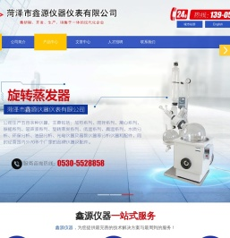 菏泽市鑫源仪器仪表有限公司