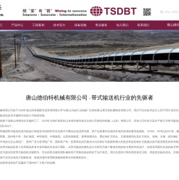唐山德伯特机械有限公司