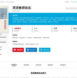 英语教师杂志