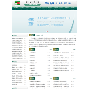 天津企管咨询
