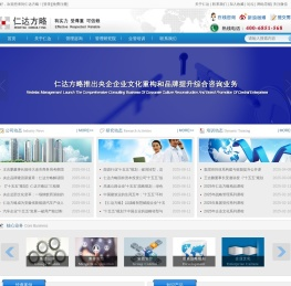 仁达方略企业管理咨询
