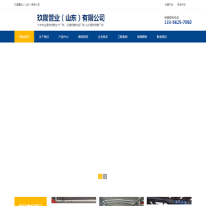 玖隆管业（山东）有限公司