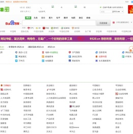 9520.cn网址导航,纯绿色,可自定义,好用,无广告无毒,简洁,全面,9520导航,一个好用的效率工具,融合hao123,265,2345,360搜索,好搜,谷歌搜索等站点的精华