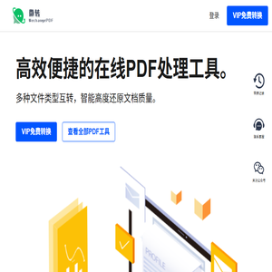 PDF在线转换器