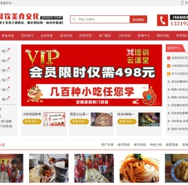 唯典餐饮美食文化,陕西美食培训学校,陕西小吃培训,西北小吃培训,西安小吃培训,西安唯典餐饮管理有限公司,西安唯典小吃培训中心