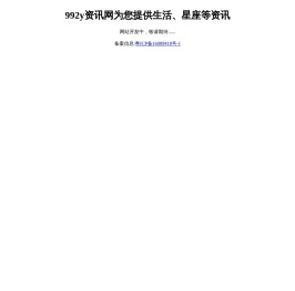 992y资讯网