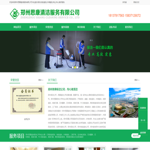 郑州保洁公司