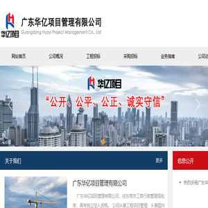 广东华亿项目管理有限公司