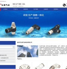 温州市弘海气动科技有限公司