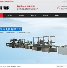 扬州爱瑞索专用设备有限公司
