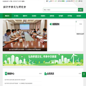 临沂市孝文化研究会