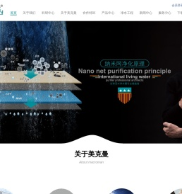 Macroman/美克曼净水器官网,常州净水器,江阴净水器,丹阳净水器,宜兴净水器,镇江净水器