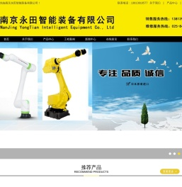 南京永田智能装备有限公司