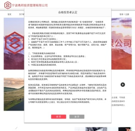 宁波甬邦投资管理有限公司