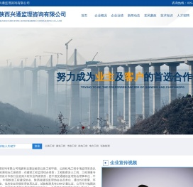 陕西兴通监理咨询有限公司