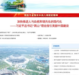 济南新闻网