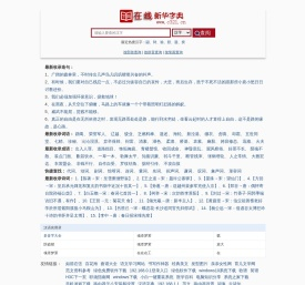汉语字典