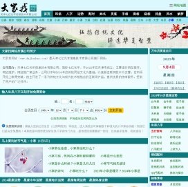 免费算命