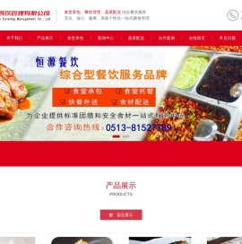 南通食堂承包,蔬菜配送,餐饮管理,食堂外包,企业,工厂,南通恒源餐饮管理有限公司