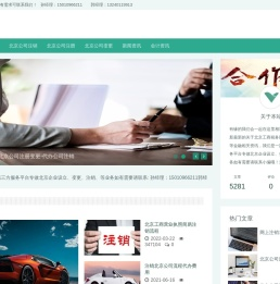 北京公司注销