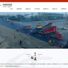路通建设集团