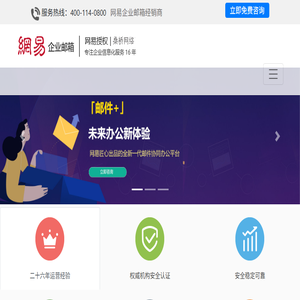 企业邮箱服务商