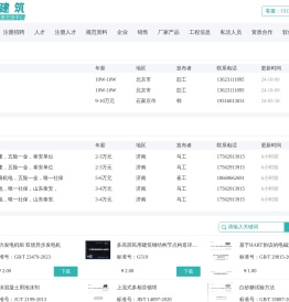66建筑网丨建造师招聘网丨注册工程师招聘求职网