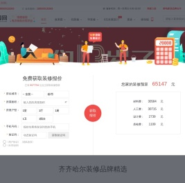 齐齐哈尔装修网