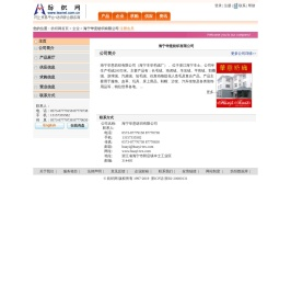 海宁华意纺织有限公司